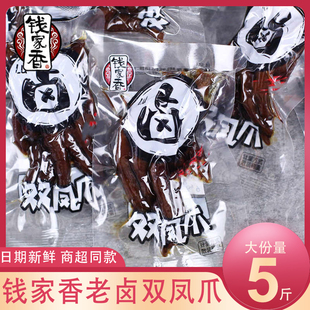 钱家香老卤双凤爪开袋即食熟食卤味土鸭掌零食品解馋鸡爪休闲小吃