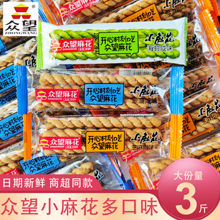 众望小麻花独立包装休闲健康营养零食小吃下午茶糕点特产散装年货