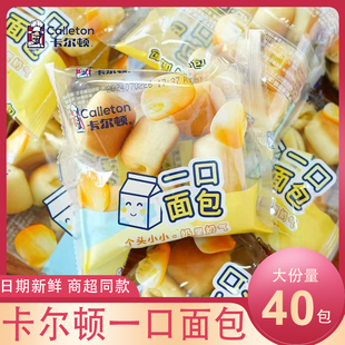 卡尔顿一口面包整箱学生营养早餐代餐夹心面包糕点休闲下午茶