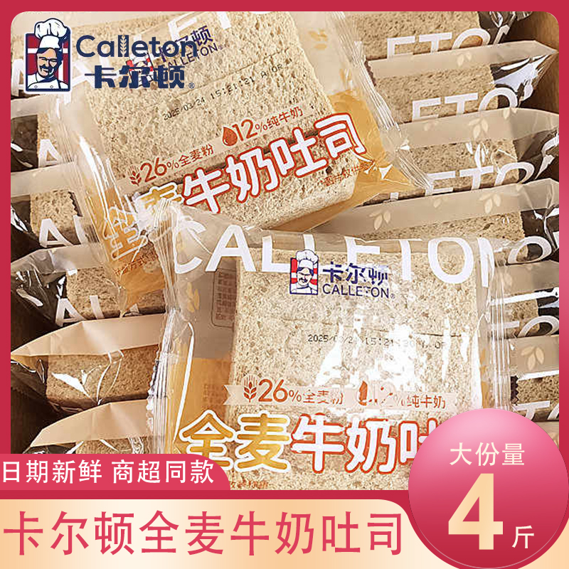 卡尔顿全麦牛奶整箱4斤