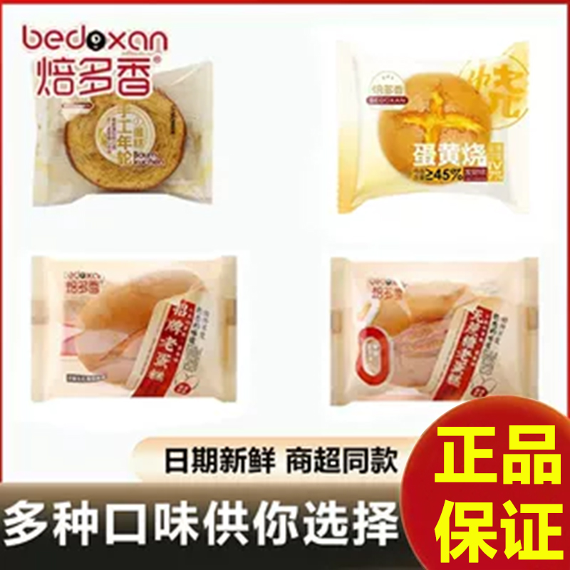 焙多香招牌老蛋糕老人0蔗糖面包