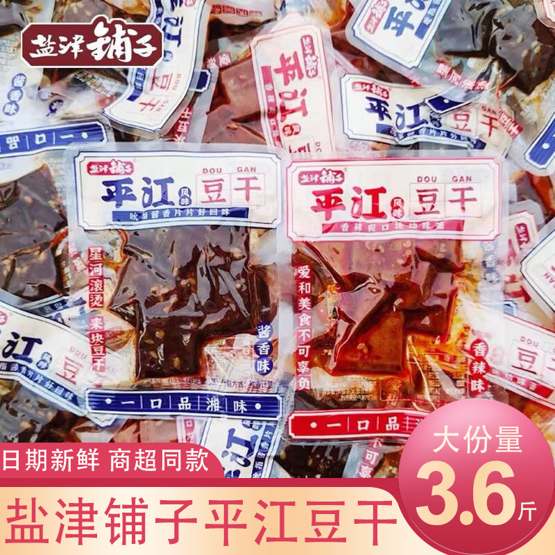 盐津铺子平江风味豆干筋酱香干子辣条卤味湖南特产豆腐干解馋零食