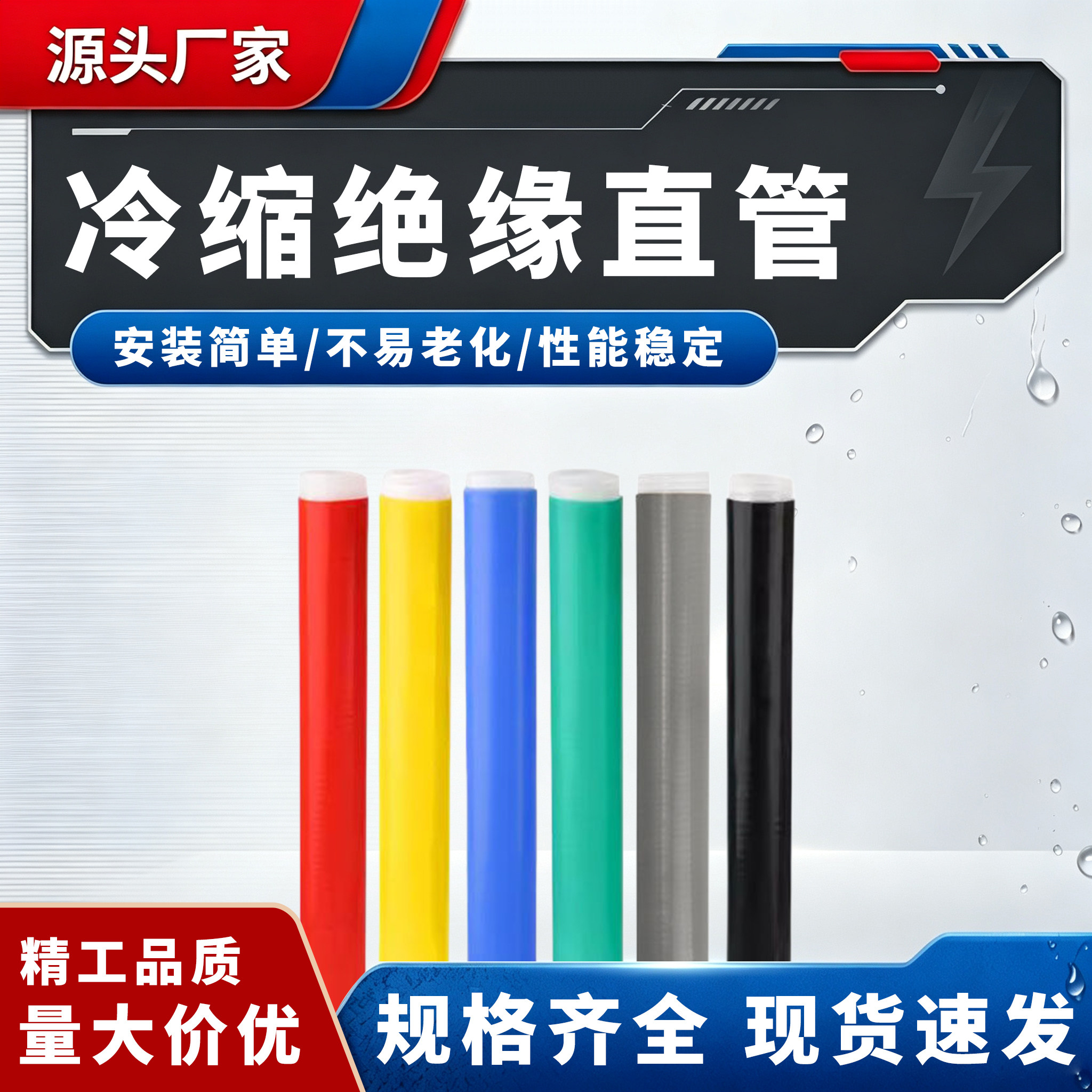 1/10/35KV冷缩绝缘直管高低压硅橡胶电缆防水球拍鱼竿电缆护套管 - 实物图