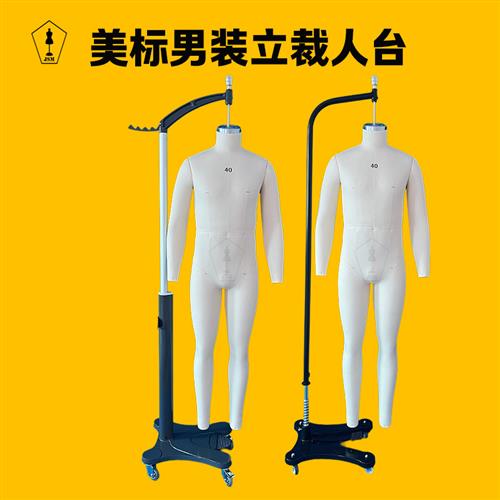 美标40码男全身立裁模 标准美国男装中码服装裁剪模特M码人台定制