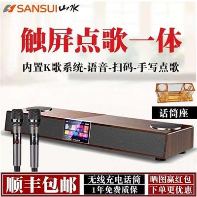 山水91F家庭ktv音响套装点歌客厅家用连接电视智能卡拉OK一体机