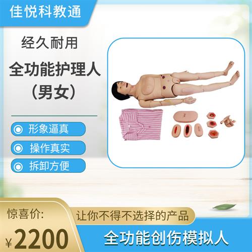多功能护理模型人体模具多功能护理模拟人医用培训彷真假人练习
