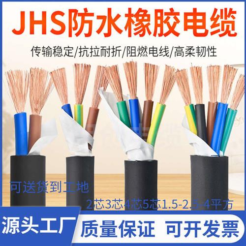 国标防水电缆橡套软潜水泵线户外水下线JHS-2芯3芯2.5/4/6/10平方