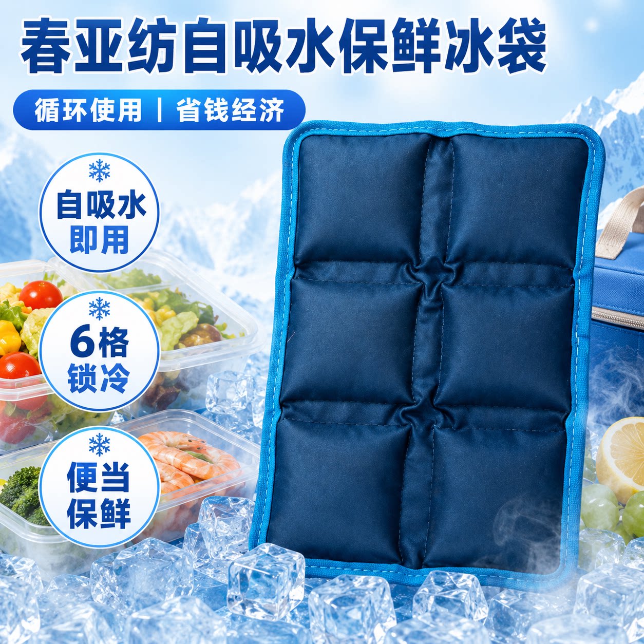 冰袋冷敷重复使用家用自吸水保鲜降温便携式锁鲜保冷持久清凉小巧