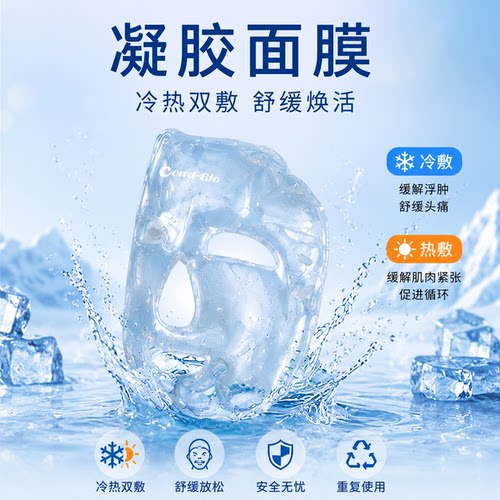 透明冷敷面罩冰敷面膜