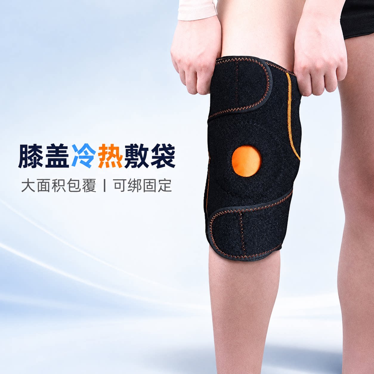 膝盖冰敷袋冷热敷运动关节辅助消肿术后可绑固定重复使用图片