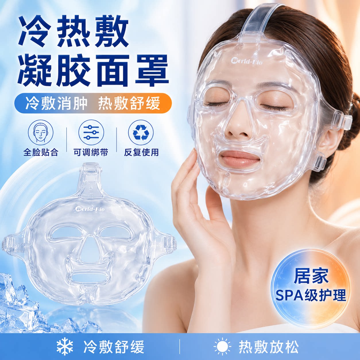 透明冷敷面罩冰敷面膜