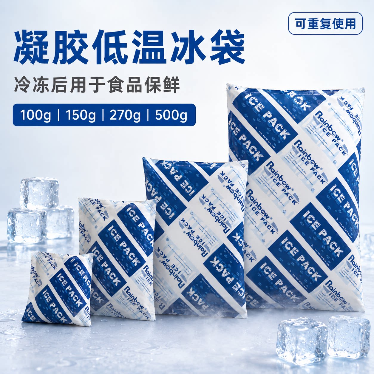 冰袋冷藏保鲜可循环使用