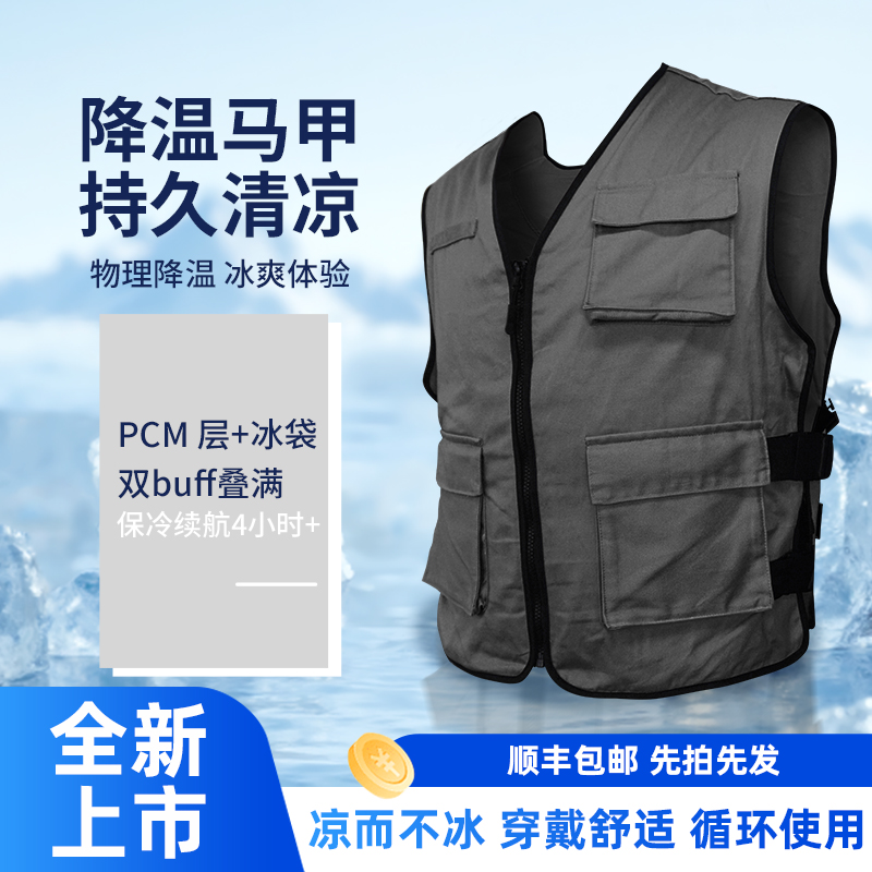 降温马甲户外降温神器男女通用