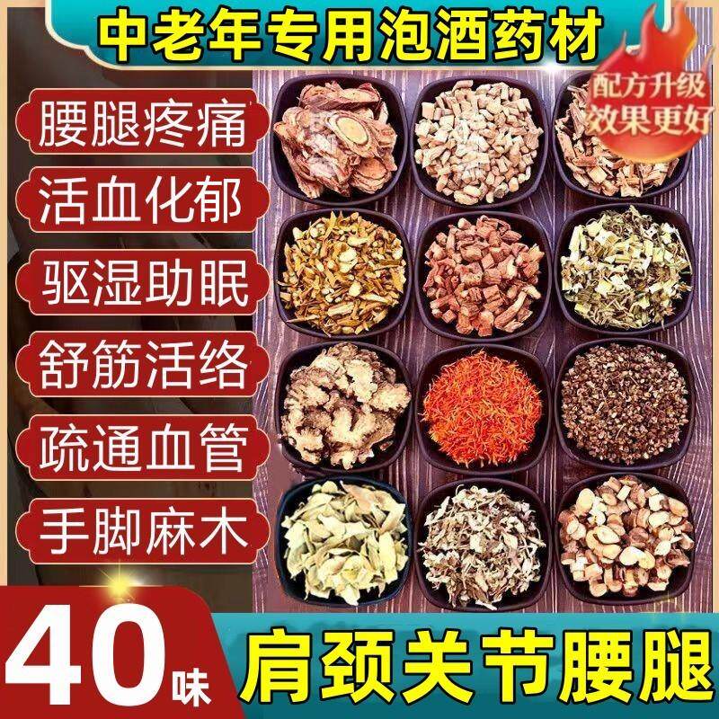 泡酒药材套餐专用泡酒料中老年人腰腿疼痛养生养肺养肝滋养药酒料