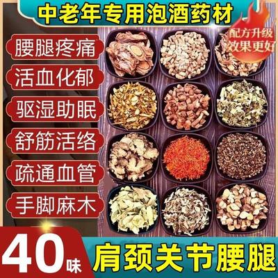 泡酒药材腰腿疼痛专用中老年养生