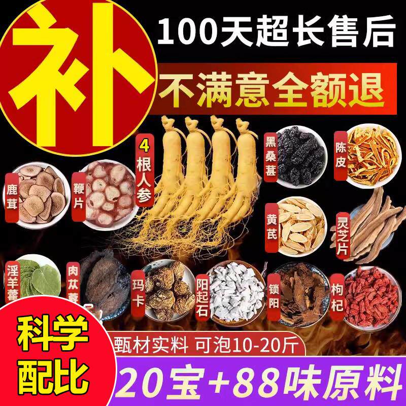 泡酒的药材滋补鹿鞭鹿茸持泡酒久特级男用壮药酒强阳肾旗舰店高端