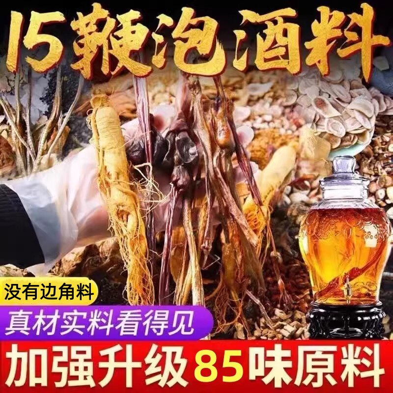 泡酒的药材专用套餐十全大补滋补男士用鹿鞭人参泡酒料男人旗舰店