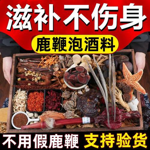男性滋补养生泡酒专人用药材