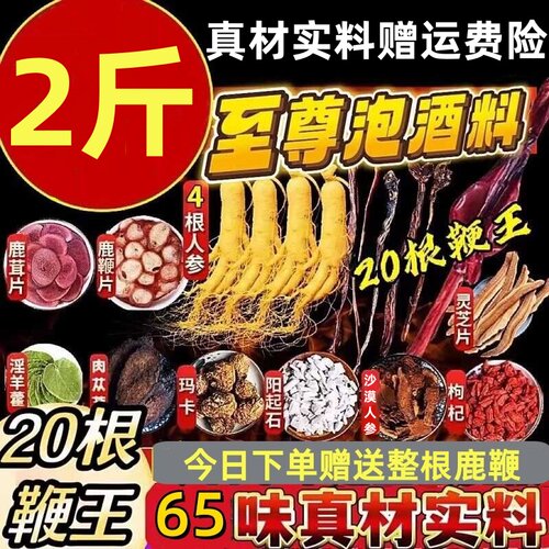 泡酒药材套餐泡酒养生酒料人参鹿茸强身健体泡酒料
