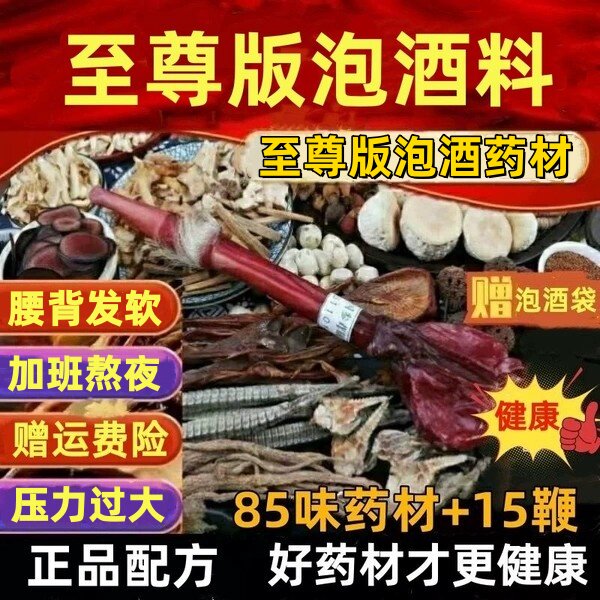 男士鹿鞭泡酒药材专用套餐泡药酒的酒料高端中老年滋补泡酒料正品