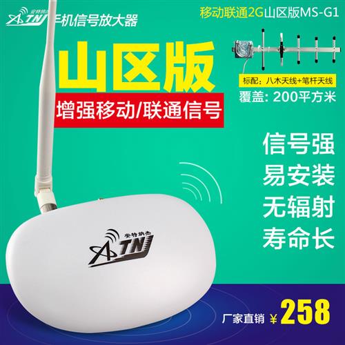 手机信号放大增强器室内电话讯号加强2g接收扩大移动联通山区版
