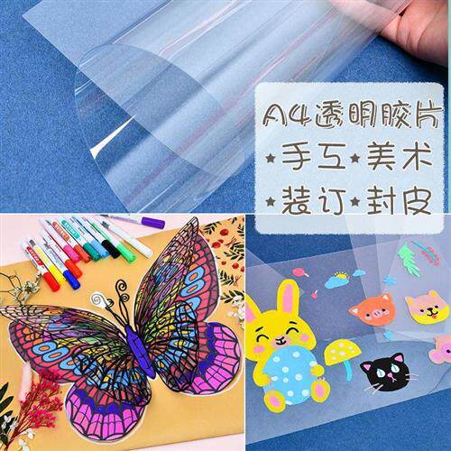 少儿自制diy手工礼物装订A4透明软玻璃纸胶片pvc透明膜幼儿园画画