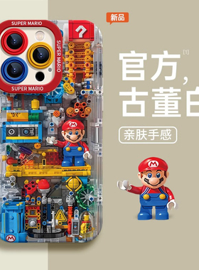 小尹乐高马里奥适用苹果16手机壳iphone15promax新款2024少女14plus保护套13高级12Pro情侣11硅胶pm全包x防摔