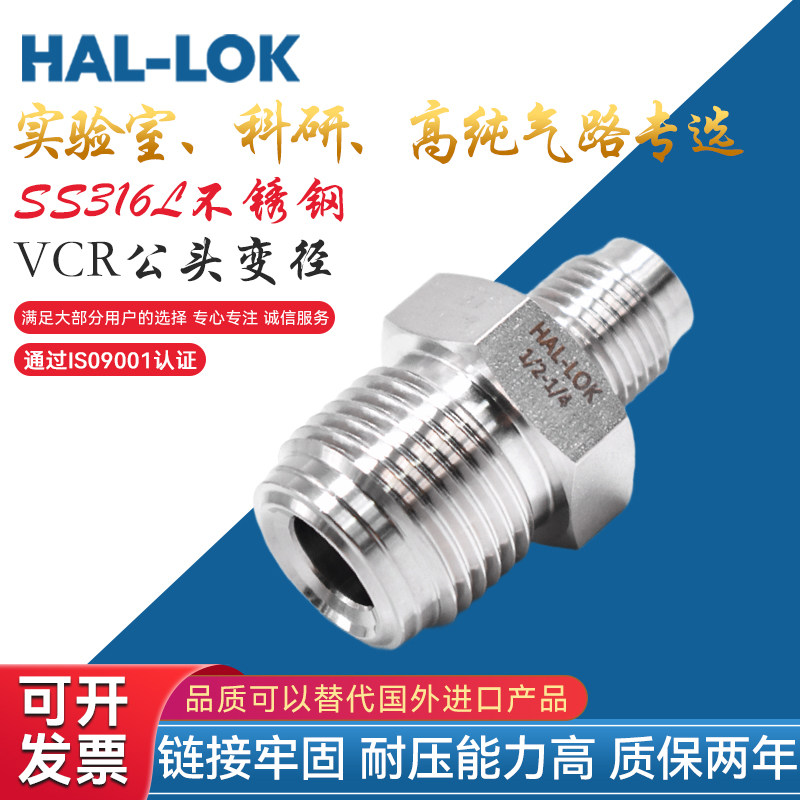 不锈钢VCR洁净变径1/4 3/8 1/2大小头螺纹转丝气体卫生食品级公头