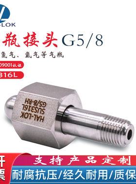 316L不锈钢钢瓶接头NPT1/4转换G5/8RH乙炔W21.8氢气氮气气瓶接头