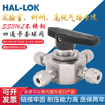 上海浩流316不锈钢卡套四通球阀