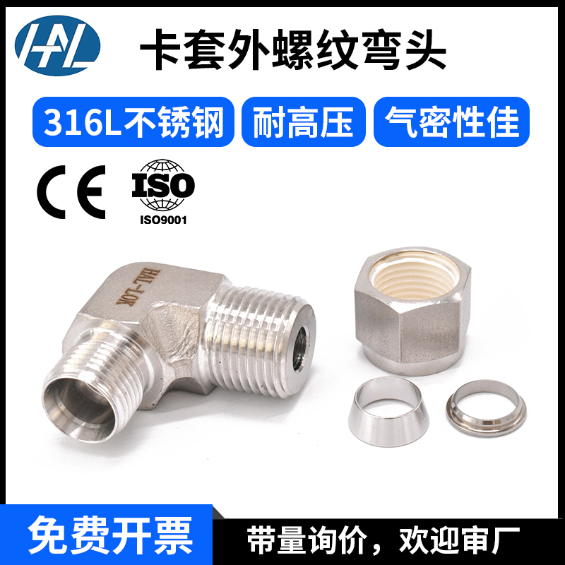 上海316L不锈钢卡套终端弯头90度