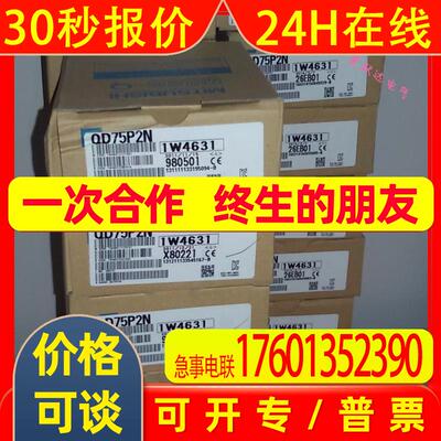 全新PLC QD75P2N Q系列定位模块 优势供应商