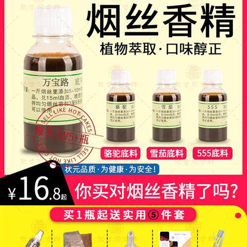 采购产品外层香烟香料烟草香料老船长雪茄香料雪茄香料调味基础香