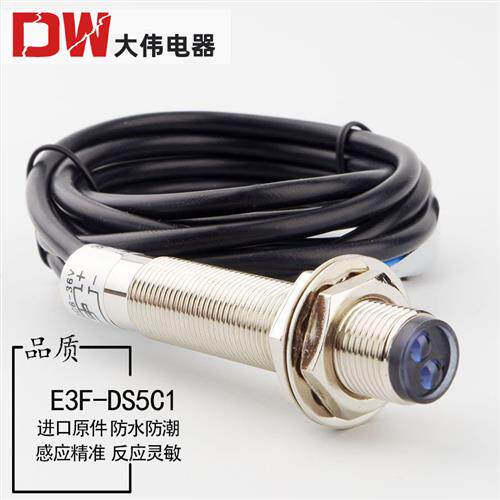 红外线感应光电开关E3F-DS5C4接近漫反射式传感器NPN常开三线C1