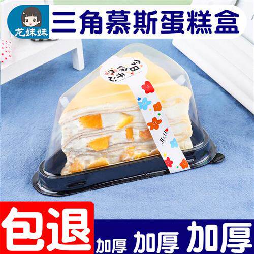 三角形榴莲慕斯千层蛋糕盒子切块一次性透明西点切件打包包装盒子