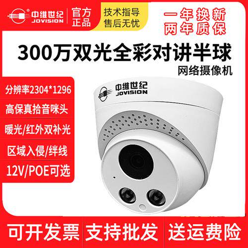 中维室内300万DK2双光红外白光全彩双向语音对讲海螺半球摄像机