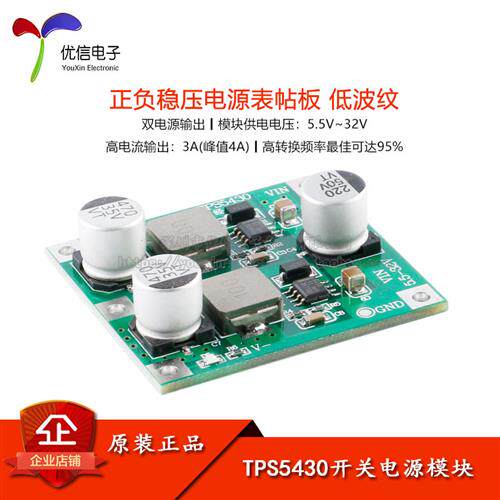 TPS5430开关电源模块 正负稳压电源表贴板 低纹波 正负5V/12V/15V