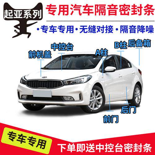 起亚K3K2K5K4福瑞迪焕驰智跑汽车门隔音条密封条全车防尘降噪胶条