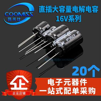 电解电容16V 1000/1500/2200/3300/4700/6800f/10000uf 50个