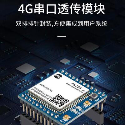 Air780e合宙Cat1 4G模块核心板DTU物联网UART串口通信数据TCP透传
