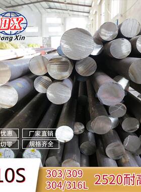 耐高温310S不锈钢圆钢棒耐热2520不锈钢实心棒料06Cr25Ni20可零切