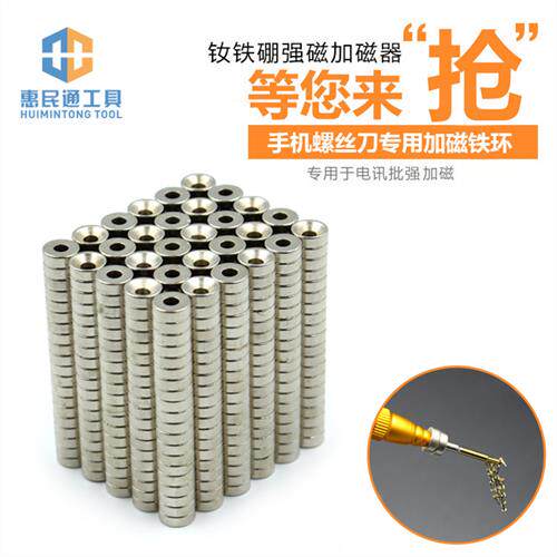 圆形带孔磁铁 手机笔记本维修螺丝刀强磁磁石 直径8厚度3孔径3mm