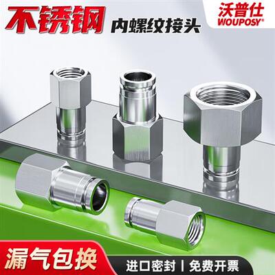 304不锈钢快插接头内螺PCF8-02/PCF6-01气管内牙快速直通内丝气嘴
