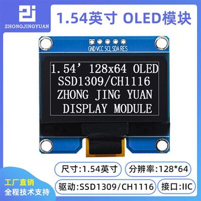 1.54寸OLED显示屏12864液晶屏12864OLED SSD1309兼容1306串口屏