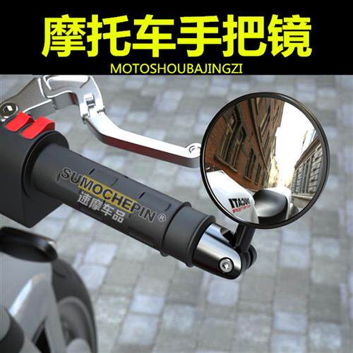 电动机车后照镜反光镜通用电瓶车机车街跑后视镜踏板小圆手把镜