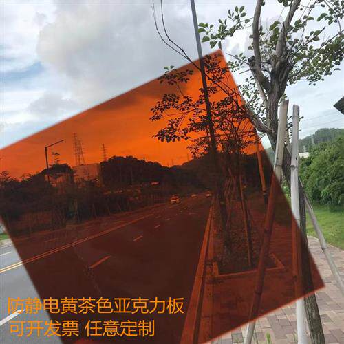 防静电黄茶色半透明ESD亚克力板黑色有机玻璃磨砂透明定做加工