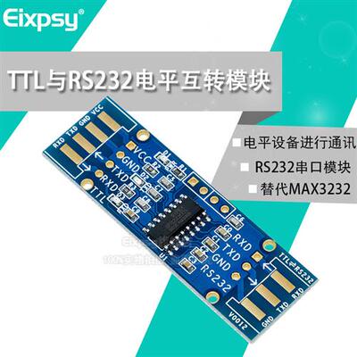 RS232转TTL TTL转RS232模块RS232 SP3232 MAX3232  RS232串口模块