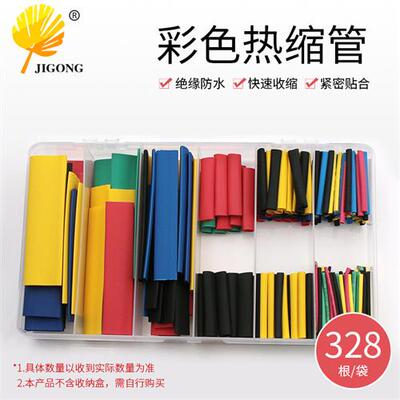 热缩管绝缘套管 套装 电工胶布 家用DIY组合装328pcs彩色收缩套管