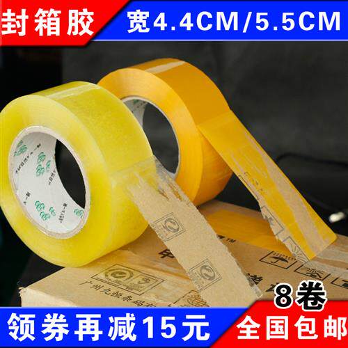 米黄透明胶带快递打包胶条带胶纸封口胶布大卷 宽4.5 /5.5cm包邮