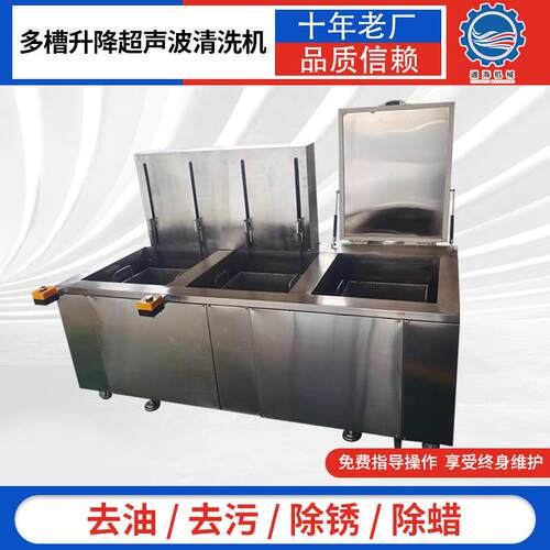 五金件塑胶除油除槽胶大型升TH-DCSJ降式声波清洗机多升降式清铜